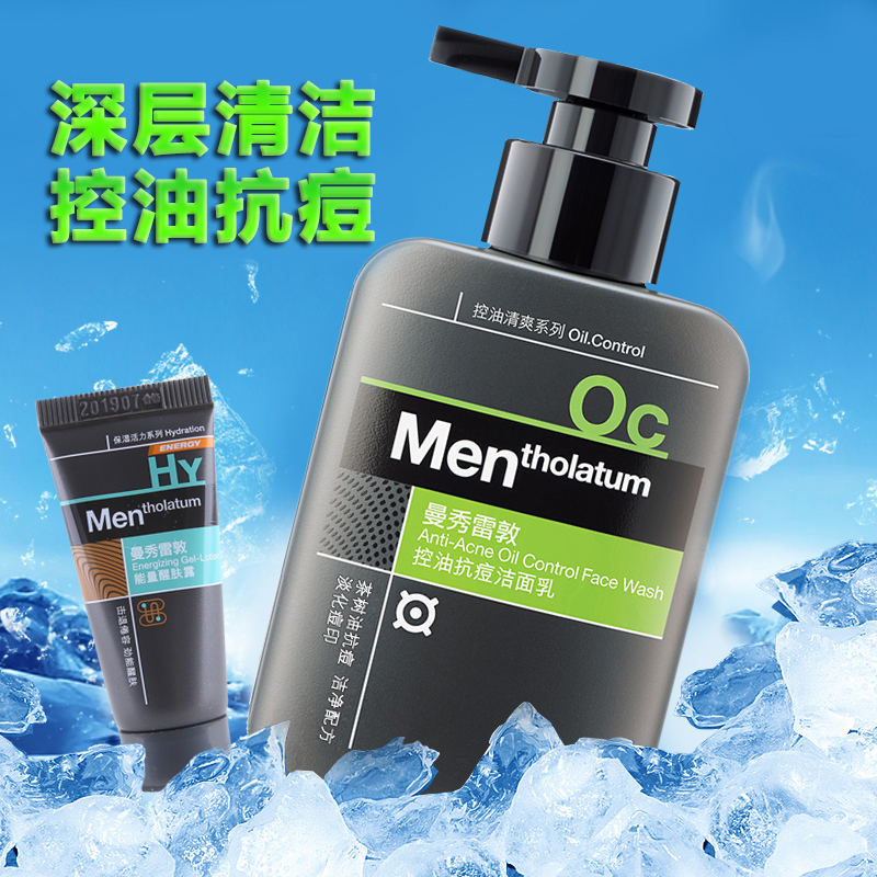 曼秀雷敦男士控油抗痘洁面乳150ml 男士洁面泡沫补水保湿祛痘护肤