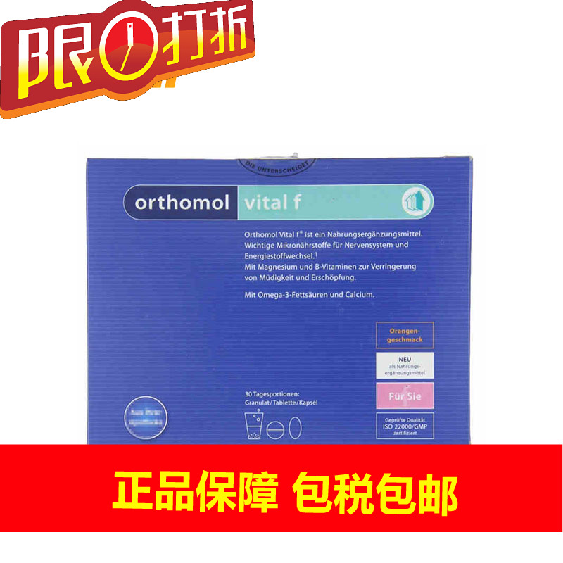 德国直邮Orthomol Vital f女性改善睡眠减压片剂30袋