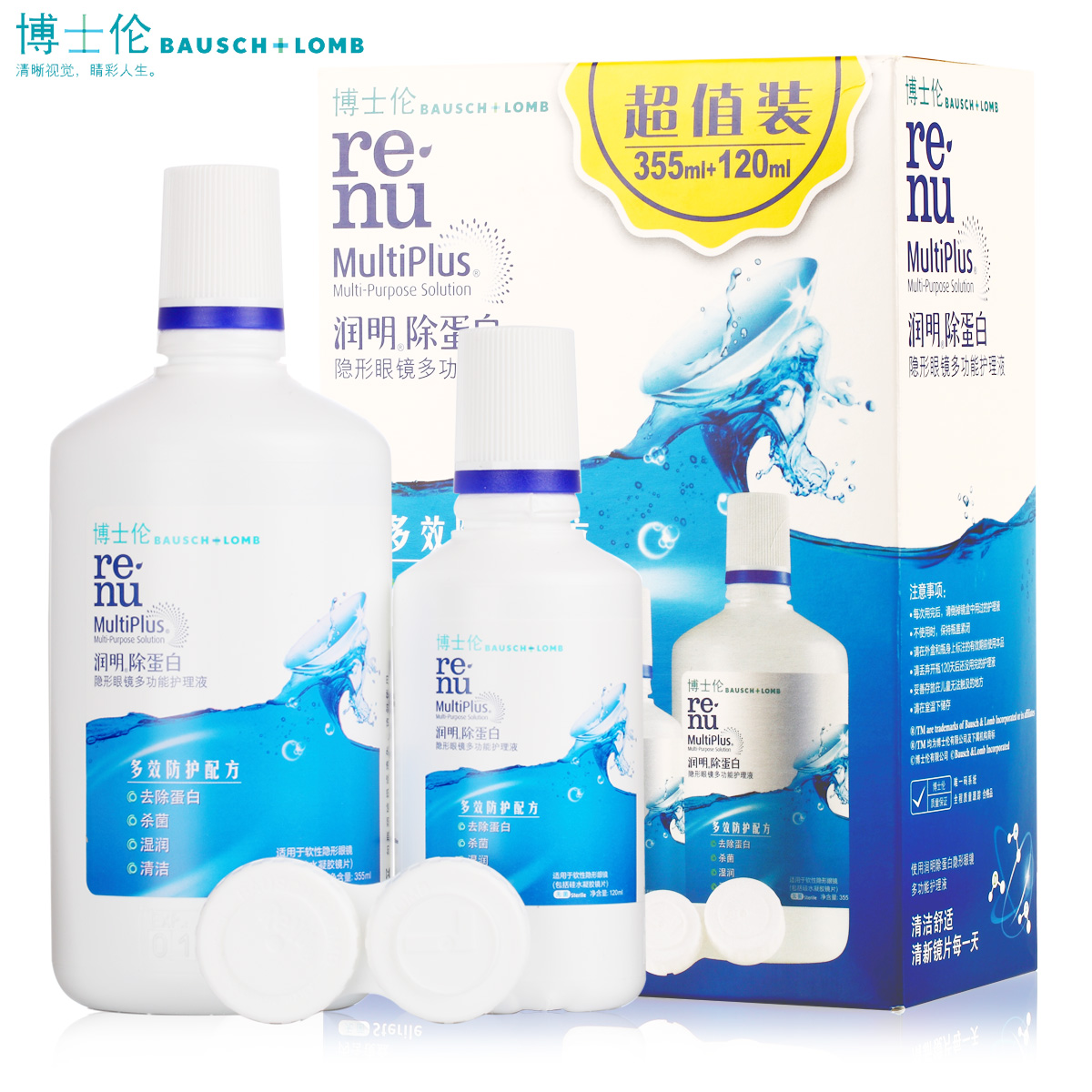博士伦护理液近视隐形眼镜润明355ml+120ml 双联盒美瞳除蛋白包邮