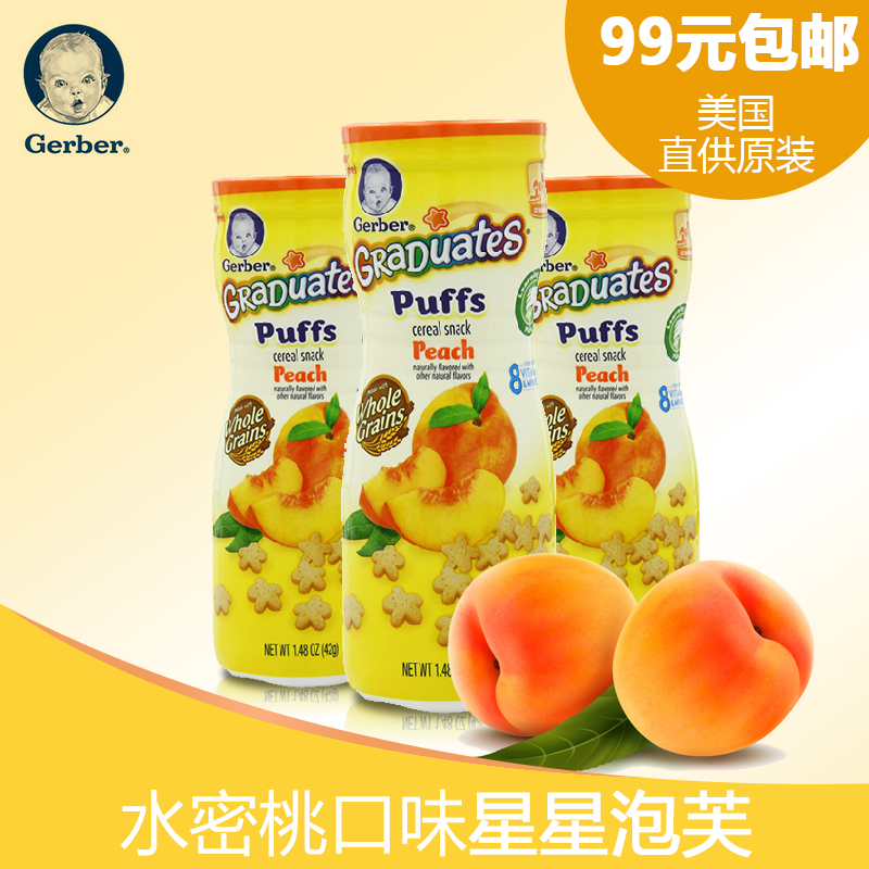 美国Gerber嘉宝婴儿星星泡芙水密桃味 宝宝零食婴幼儿辅食42g*1罐