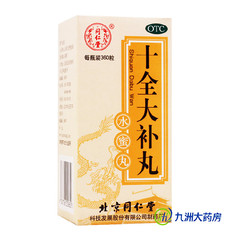同仁堂 十全大补丸 360粒*5盒 气血虚 脸色苍白 手脚冰冷月经量多