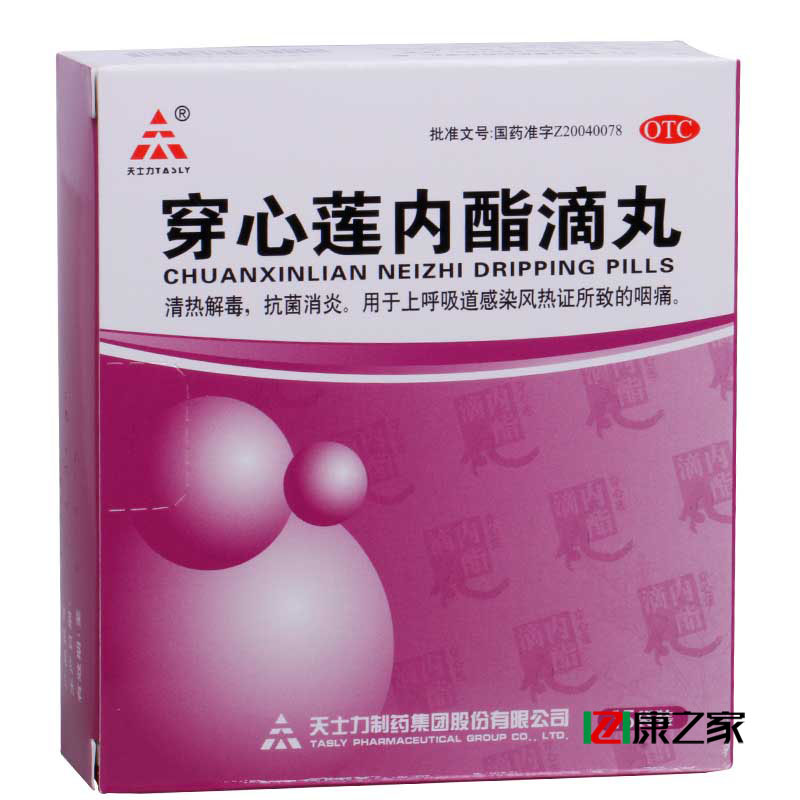 天士力 穿心莲内酯滴丸 0.15g*15袋 咽痛 感冒 清热解毒 抗菌消炎