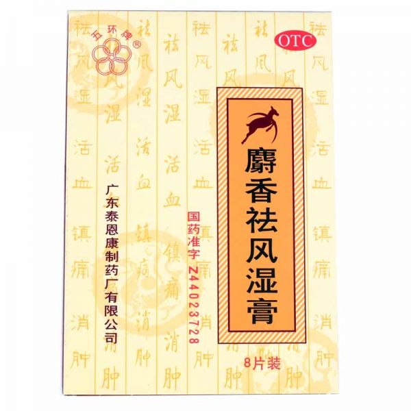 五环牌 麝香祛风湿膏8片64112