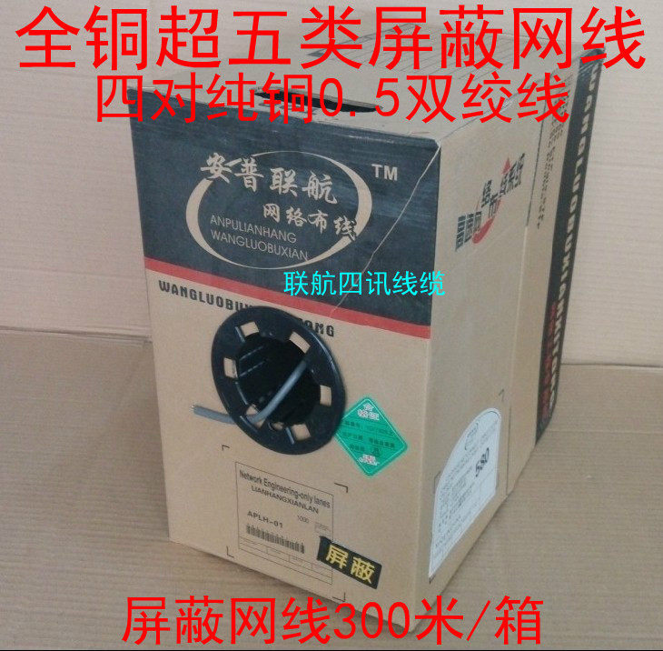 Pure copper ultra-class 5 shielding network route 4 pairs of twisted pairs all copper 05 network route 300 box anti-interference high-speed network route