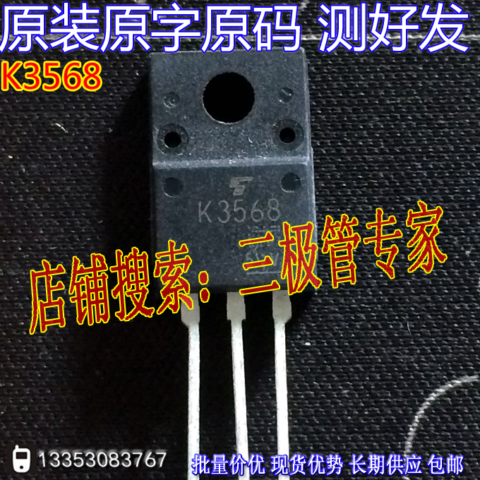 Original imported machine removal original K3568 2SK3568 TO-220 direct plug effect pipe spot detection