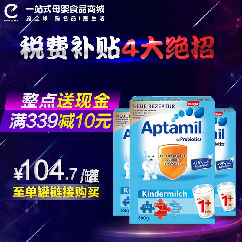 德国原装进口爱他美Aptamil1+段 婴儿奶粉4段600g*3