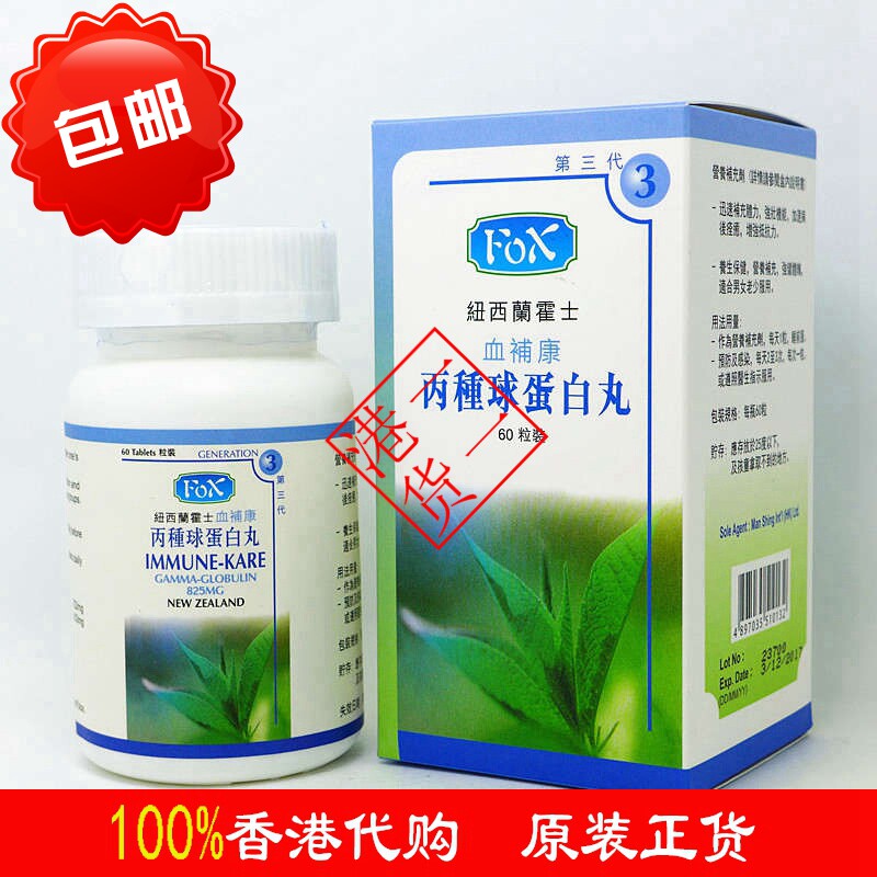 Hong Kong Fox New Zealand Foxxuebukang gamma globulin pills 60 capsules