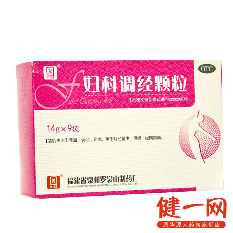 侨星 妇科调经颗粒 14g*9袋/盒 养血 调经 止痛