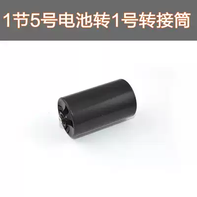 LEGACYpowerlion large battery converter tube 5 number to 1 battery gas stove water heater dedicated