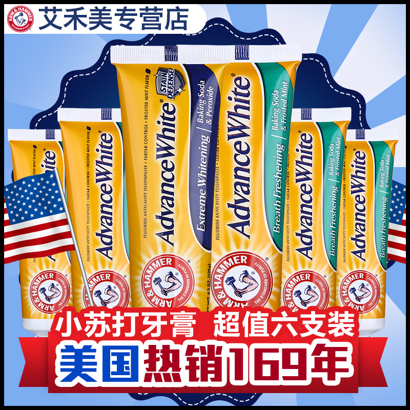 艾禾美强效美白牙膏去口臭去牙渍黄牙结石成人清新口气小苏打进口