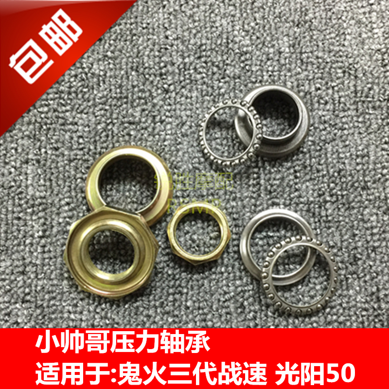 Small handsome Gwangyang 50 scooter electric car electric vehicle ghosts fire three generations Warring speed steel bowls directional column steel bowls bearings-Taobao