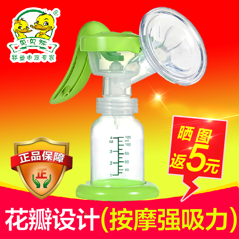 贝贝鸭吸奶器手动吸奶器 吸乳器 PP材质孕产妇哺乳用品C41G正品