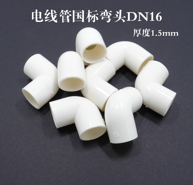 Wire pipe elbow PVC elbow 16mm national mark elbow