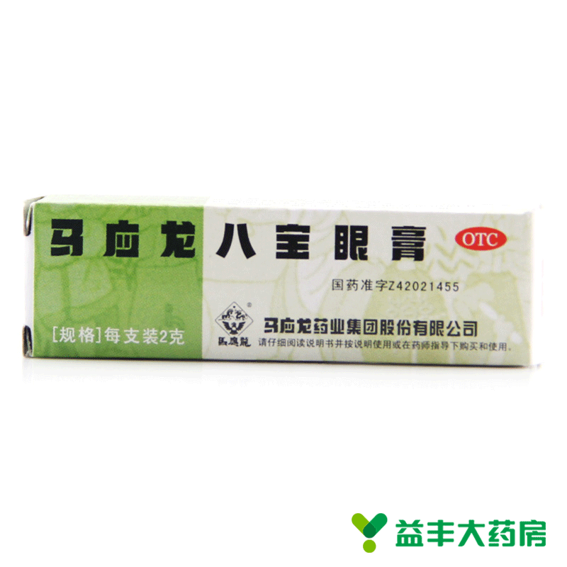 【3支】马应龙八宝眼膏2g 眼睛红肿痛痒干涩沙眼婴儿麦粒肿霰粒肿