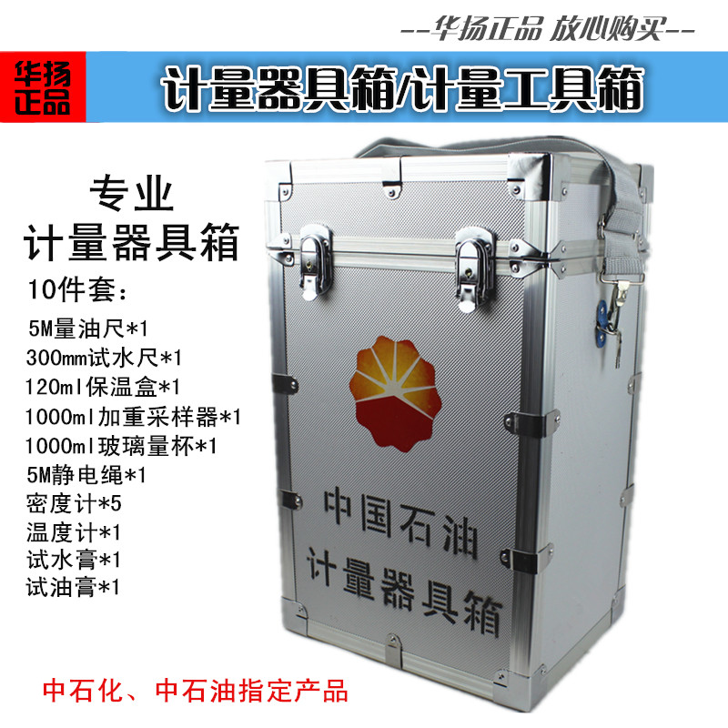 Measuring Appliance Box kit Petrol Station Oil Depot Special Measuring Apparatus Box Quantity Oil Scale Densimeter Sampling barrel