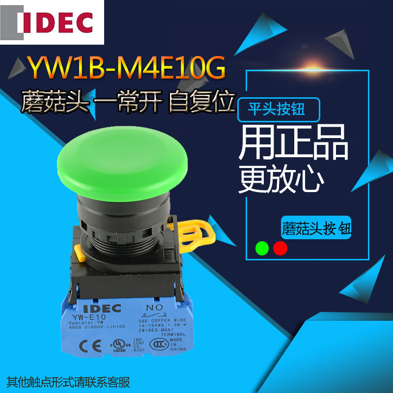 IDEC Izumi push button switch 22mm self-reset YW1B-M4E10G mushroom head self-reset