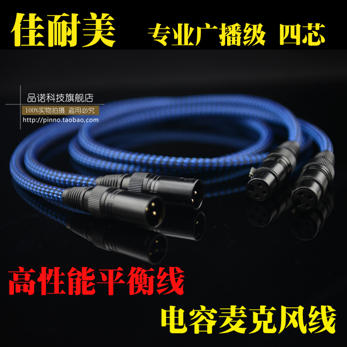 Japan CANARE Kanaimei balanced signal line four-core oxygen-free copper XLR line condenser microphone line