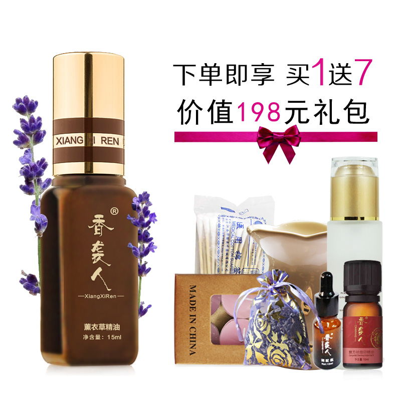 香袭人薰衣草单方精油15ml香薰芳疗祛去痘淡疤印痕护肤正品包邮