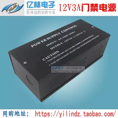 Yilin electronic banned special power supply 12V3A access control power supply controller access control transformer