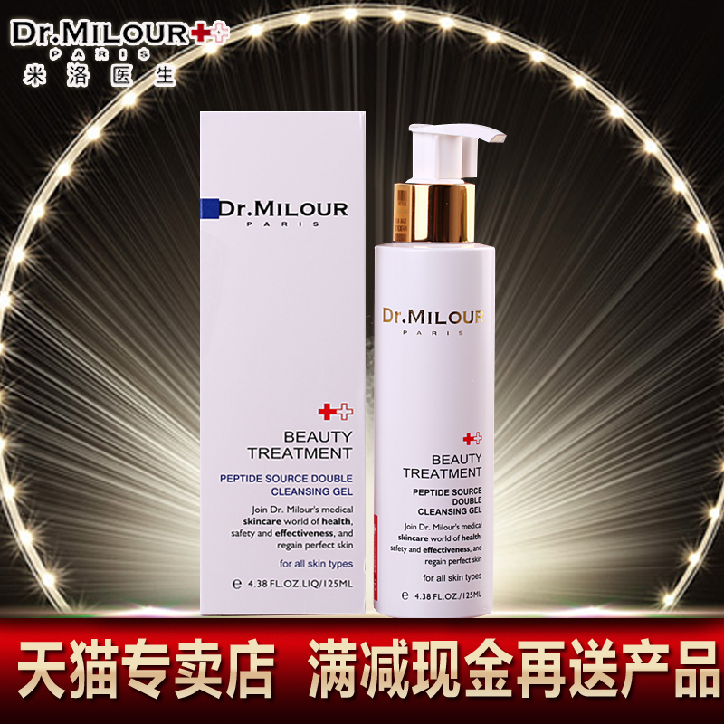 【官方专卖店】米洛医生源生肽金双效净颜凝胶125ml 优氧卸妆洁面