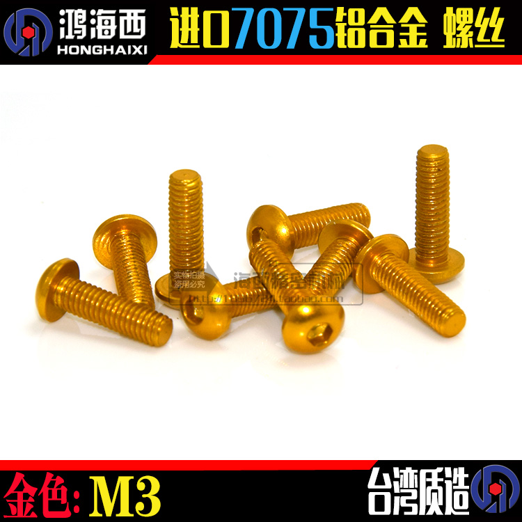 ZDA is making a large product of Taiwan imported 7075 aluminum alloy semicircle hexagonal screws gold M3