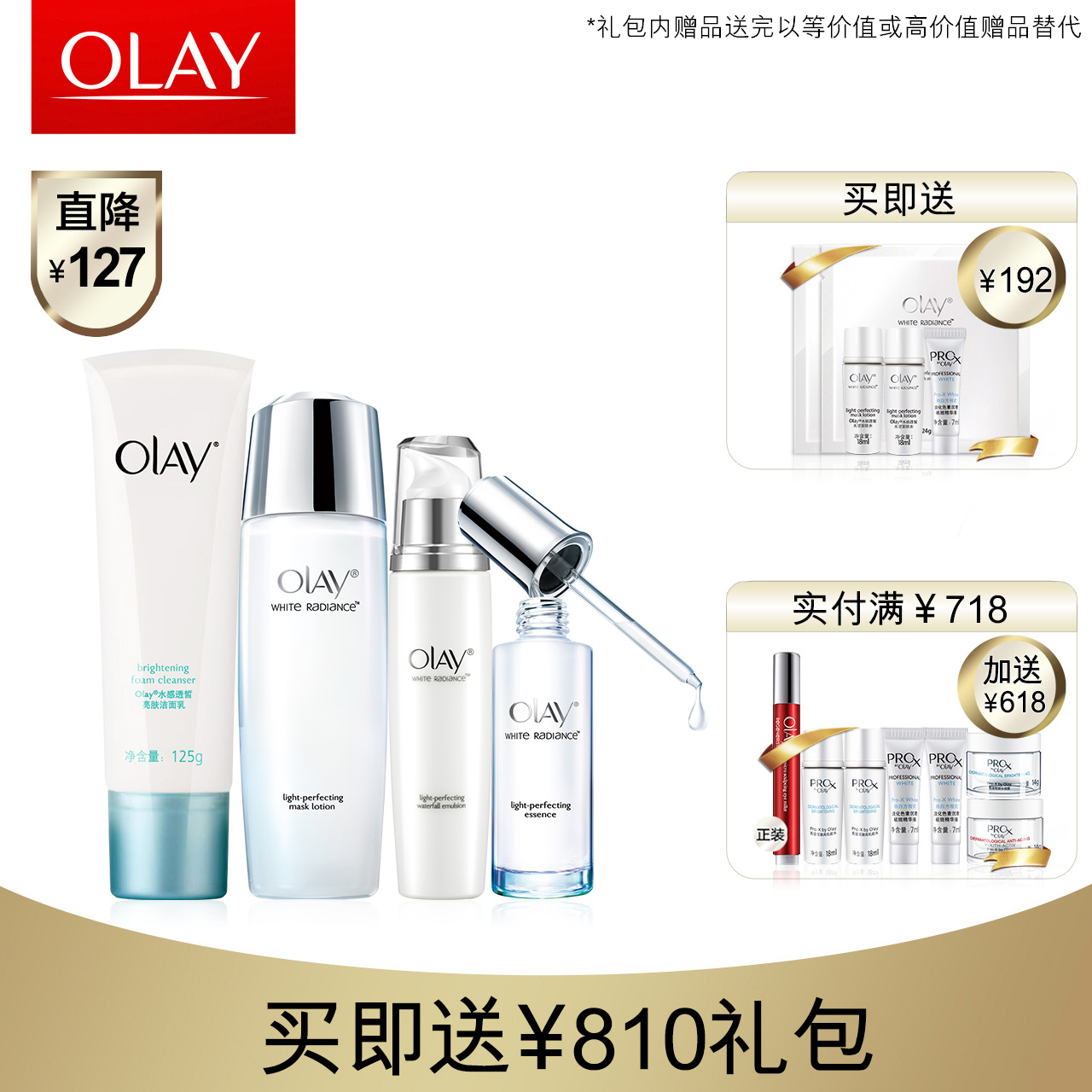 Olay玉兰油化妆品套装女水感透白光塑4件套补水保湿滋润护肤套装