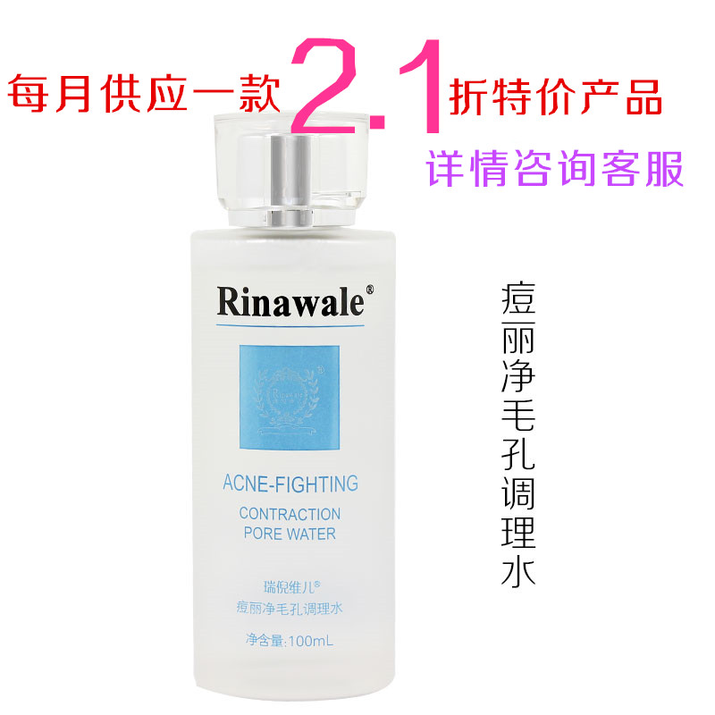官方防伪查询 专柜正品康婷瑞倪维儿痘立净毛孔调理水100ml化妆品