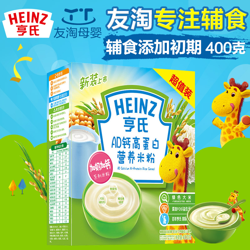 Heinz亨氏婴儿米粉1段400g AD钙高蛋白营养米粉米糊 婴儿米粉辅食