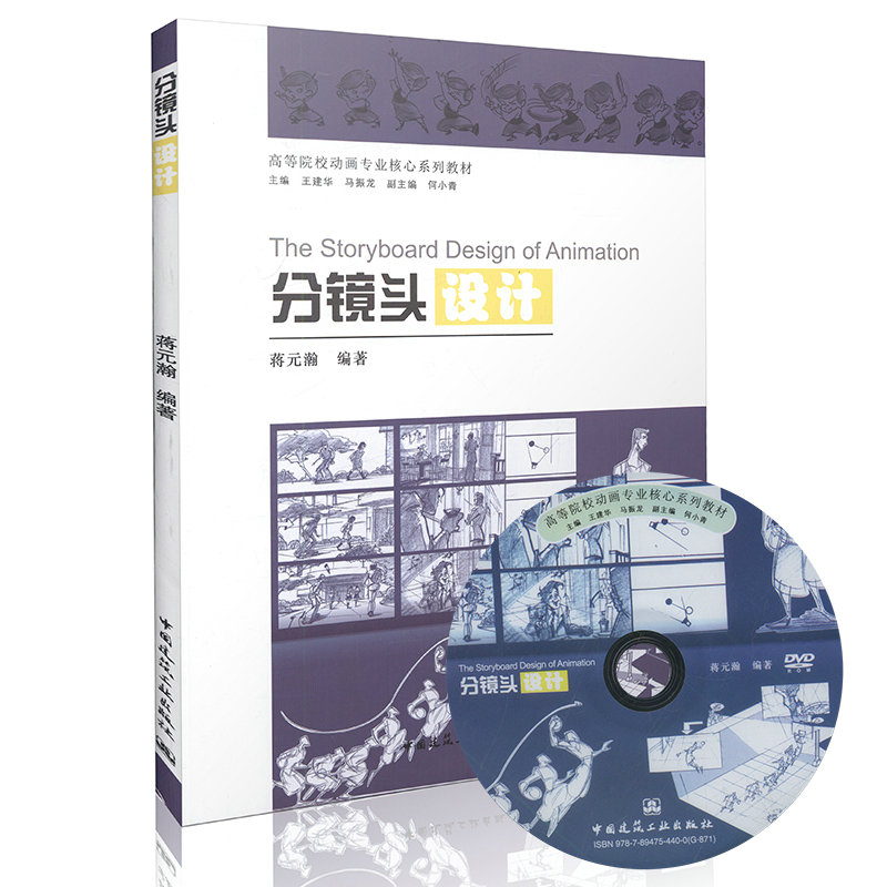 分镜头设计（含光盘）