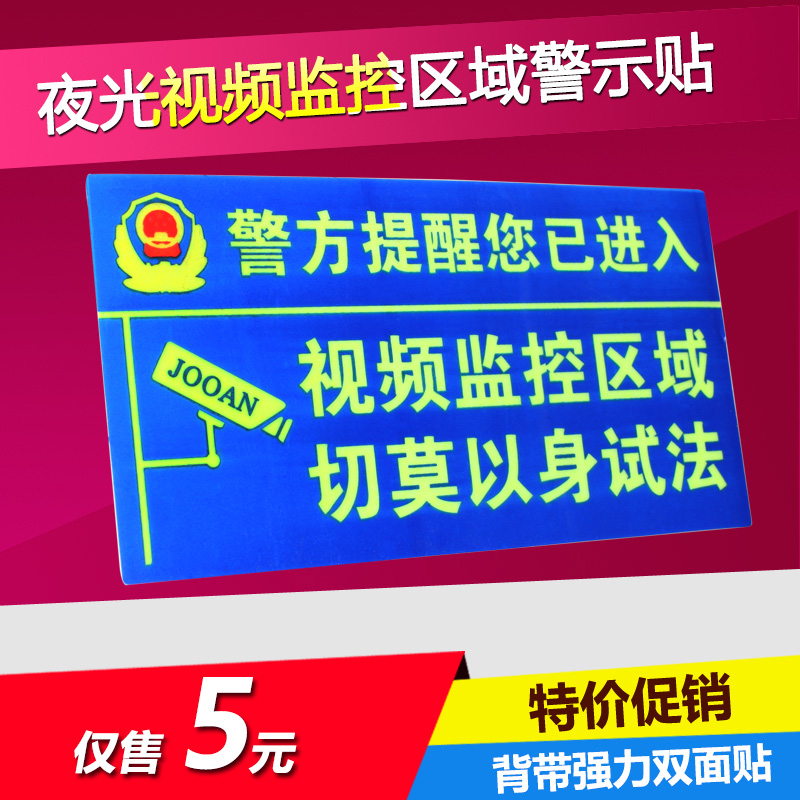 PVC fluorescent material Video monitoring area warning card Luminous sign card luminous monitoring warning sticker