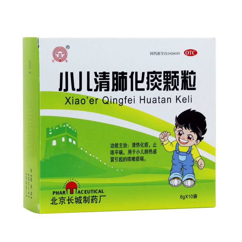 小儿清肺化痰颗粒10袋/盒 清热化痰 止咳平喘 小儿肺热 咳嗽痰喘