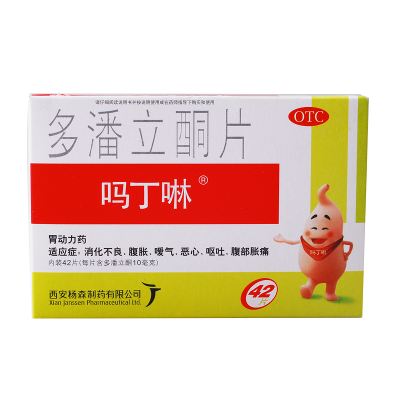 吗丁啉 多潘立酮片 42片 胃动力药 消化不良 腹胀 恶心 呕吐
