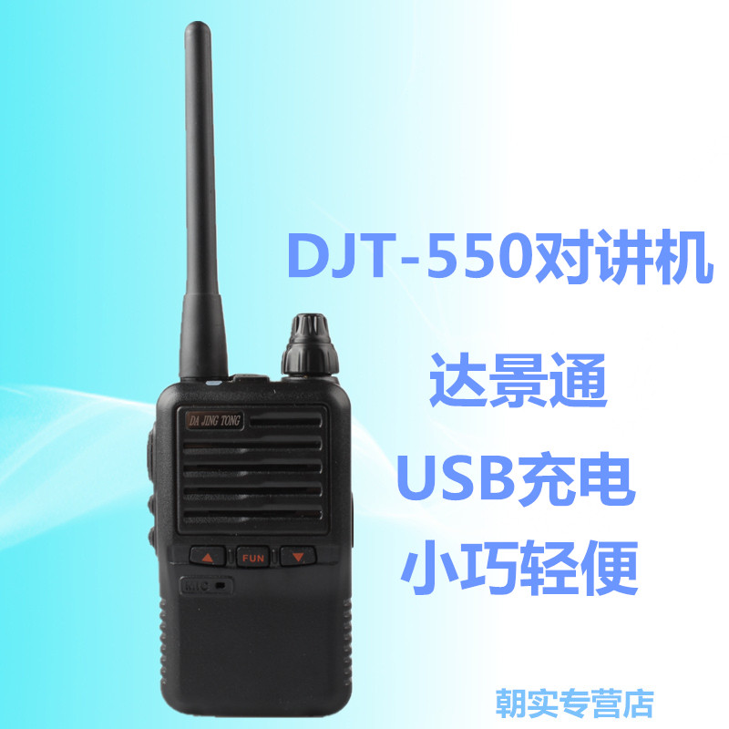 Intercom Da Jingtong DJT-550 walkie-talkie walkie-talkie walkie-talkie Civil mini-intercom