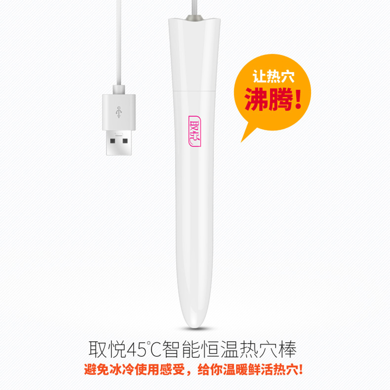 取悦加温棒usb智能恒温男用名器飞机杯45度加热棒成人情趣性用品