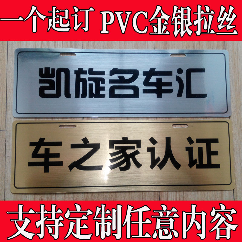 Custom PVC Acrylic Vapor Trade Billboard bicolor board wiredrawing reflective car 4S store advertising car nameplate set to do