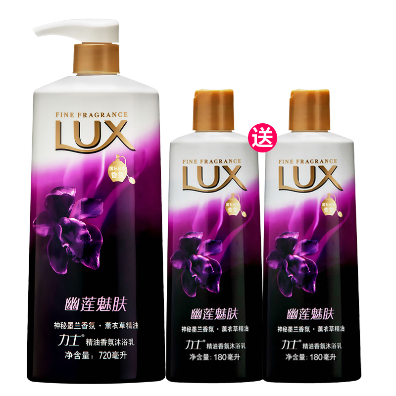 力士幽莲魅肤沐浴露薰衣草精油香氛沐浴乳720ml送180ml*2瓶 包邮