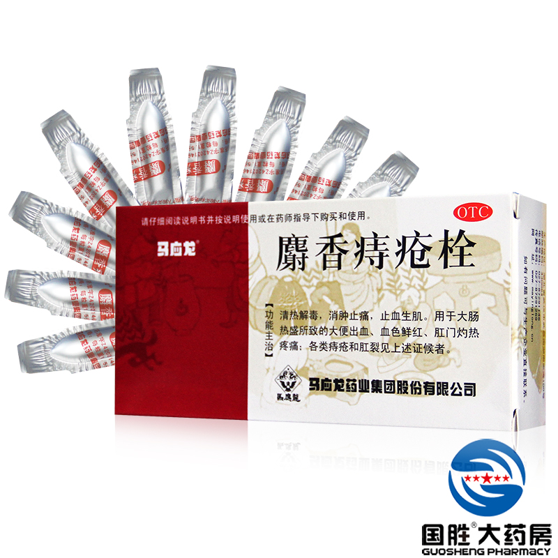 马应龙麝香痔疮栓12粒 痔痔药治痔疮膏药肛裂便血化痔栓