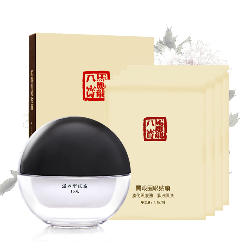 马应龙眼霜 去淡化黑眼圈眼霜眼贴4对紧致补水保湿八宝眼部护理套