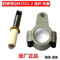 Original black horse Oset QM1511-2 high pressure cleaning machine pump head fittings connecting rod ceramic plunger piston