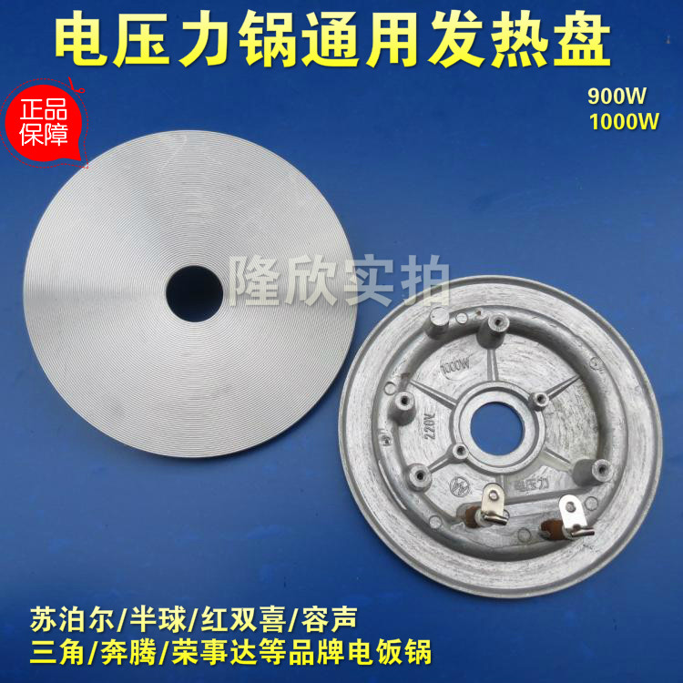 Original electric pressure cooker universal plus heating plate chassis plate 900 1000W