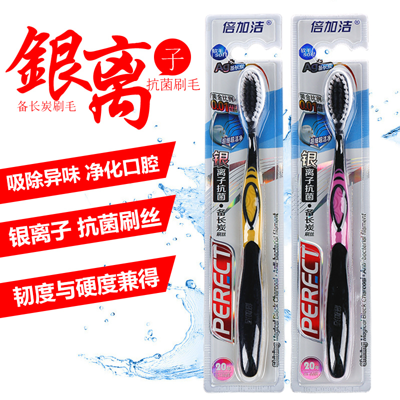 倍加洁备长炭牙刷银离子刷毛成人软毛牙刷清洁护龈四支装包邮f800