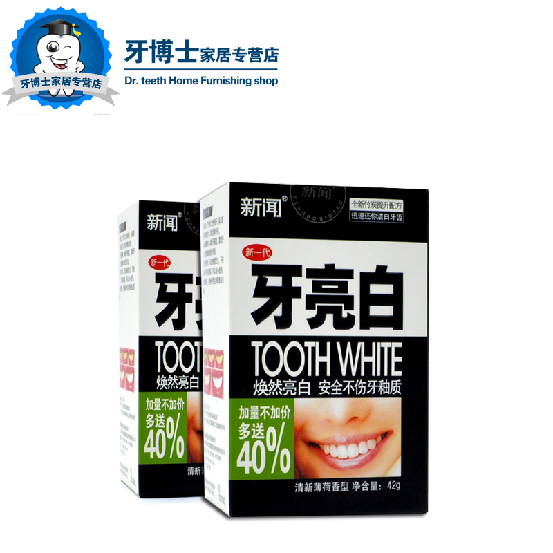 新闻美白牙亮白牙粉洁牙粉洗牙粉牙齿变白牙素去黄牙渍42g两盒装