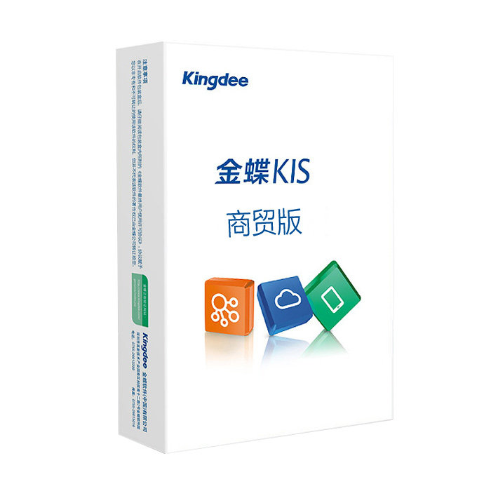 Kingdee KIS Business Standard Edition V8 0 Financial Invoicing Deposit Fund Management One-time buyout Electronic Delivery