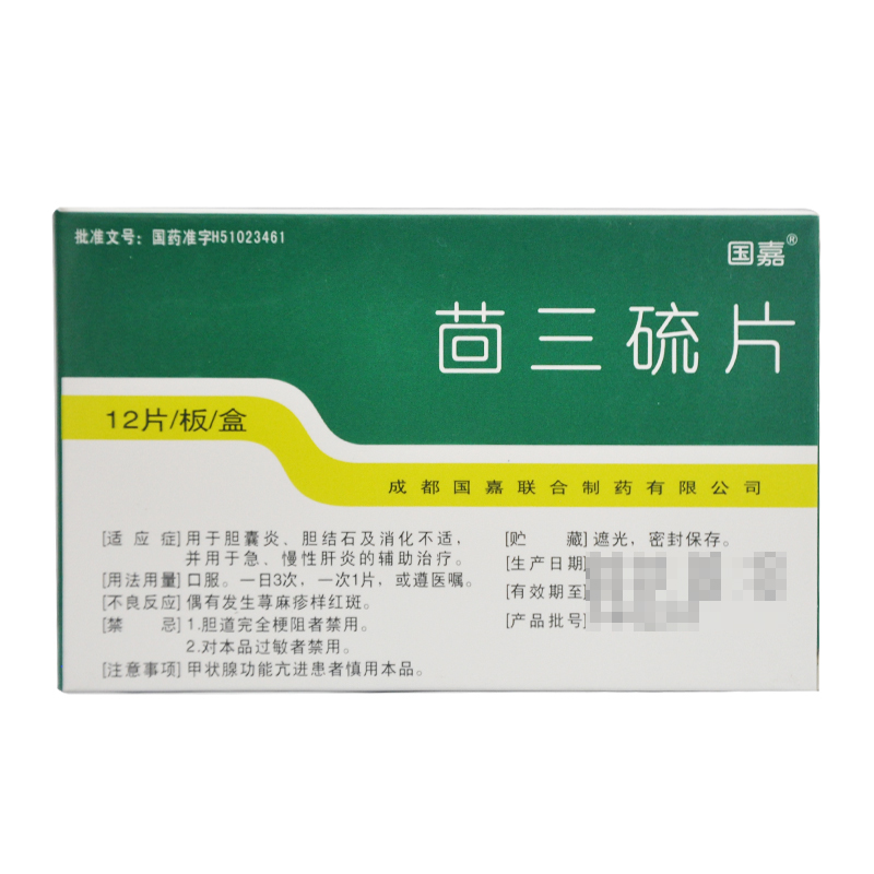 国嘉 茴三硫片 25mg*12片/盒