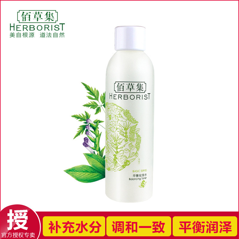 Herborist/佰草集平衡化妆水150ml爽肤柔肤水控油男女专柜正品