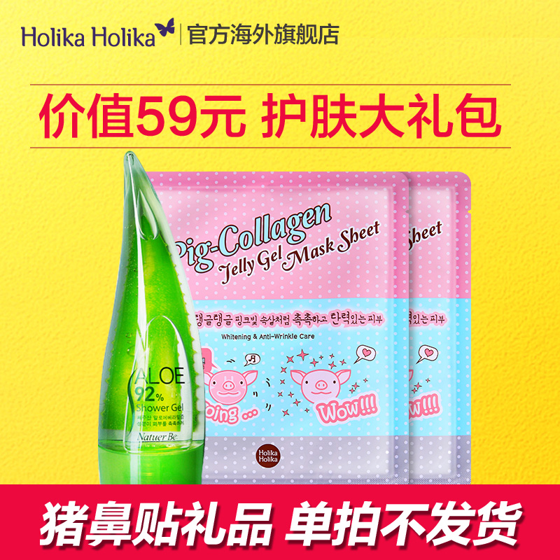 [单拍不发货] 韩国HOLIKA芦荟沐浴凝露55ml+猪皮胶原面膜2片礼品