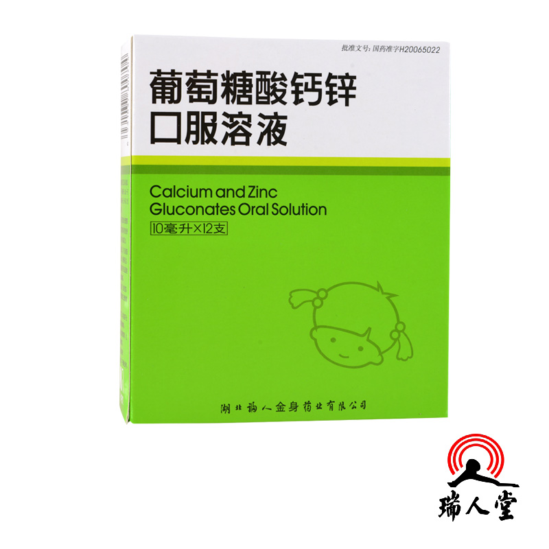 【两盒包邮】福人 葡萄糖酸钙锌口服液 10ml*12支 钙加锌 补钙锌