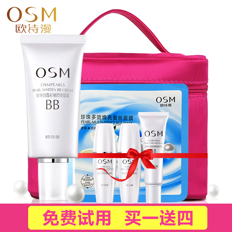 欧诗漫正品珍珠白BB霜晶彩焕颜修容霜化妆美白保湿隔离遮瑕女