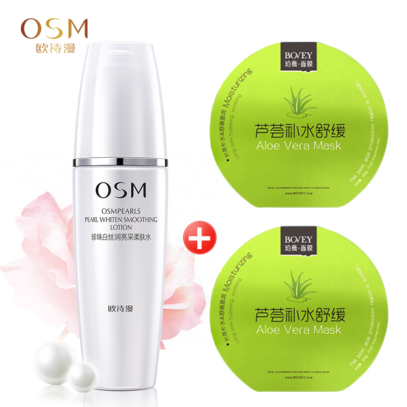欧诗漫珍珠白丝润亮采柔肤水150ml 美白淡斑保湿爽肤化妆水正品