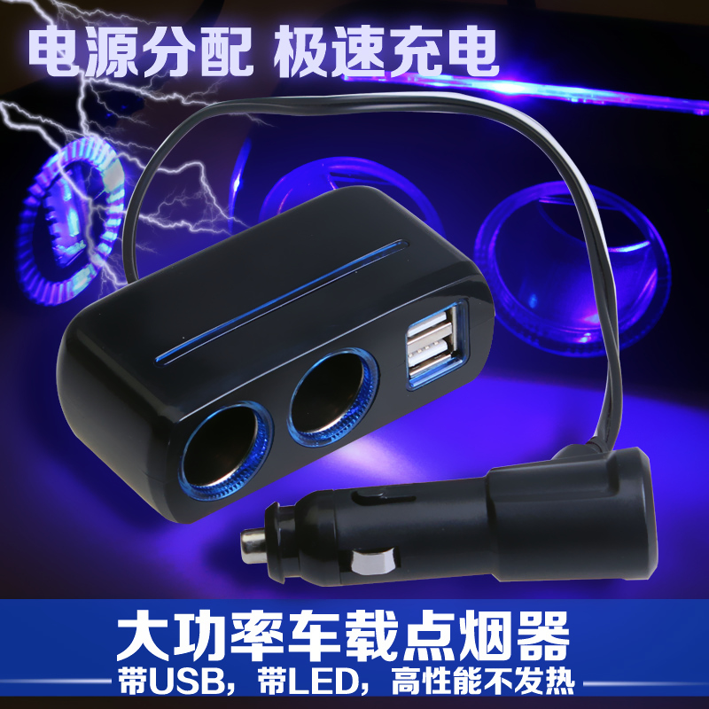 舜威汽车电源点烟器一拖三 一分二带3USB 车载充电器 多功能车充